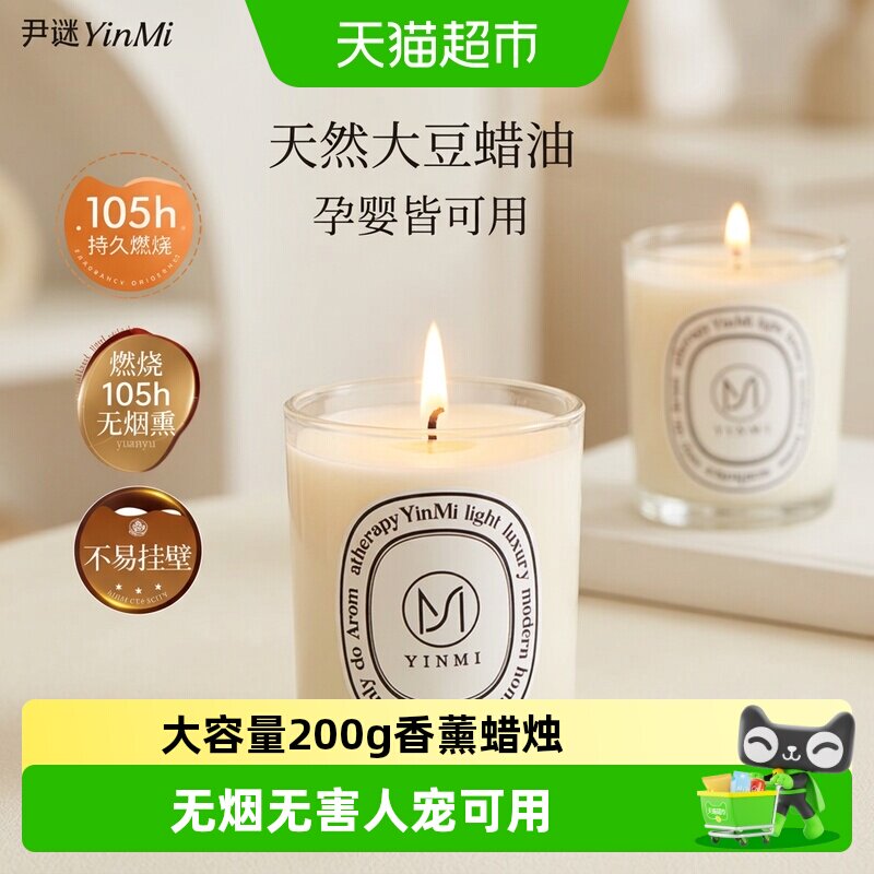 尹谜天然大豆蜡安神助眠香薰蜡烛图片