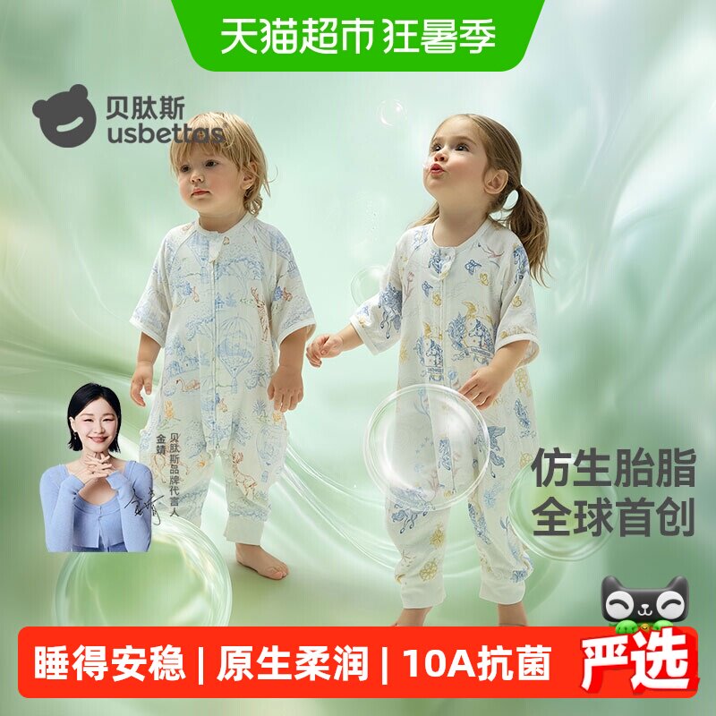 贝肽斯[胎脂皮]婴儿睡袋春夏薄款纱布宝宝儿童分腿防踢被四季通用