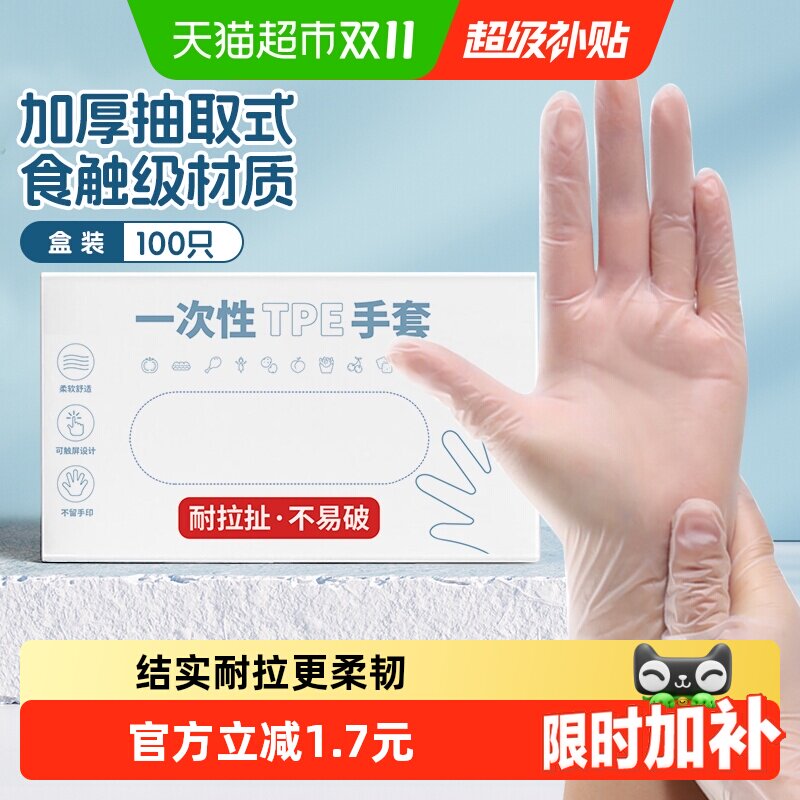 妙然加厚一次性手套食品级专用TPE厨房洗碗家用清洁100只装
