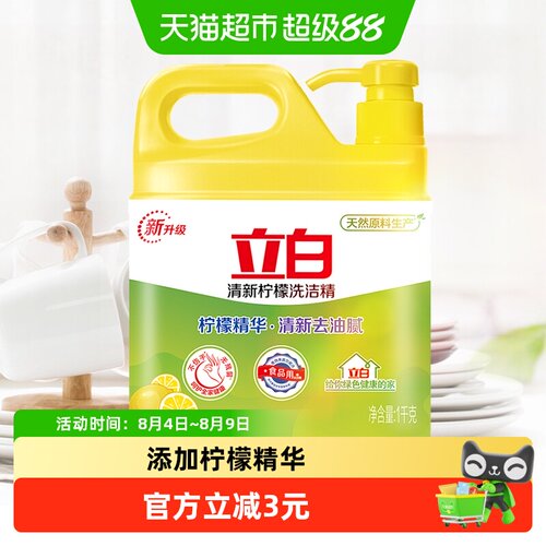立白柠檬去油洗洁精1kg
