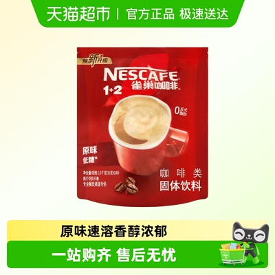 雀巢速溶咖啡原味低糖配方