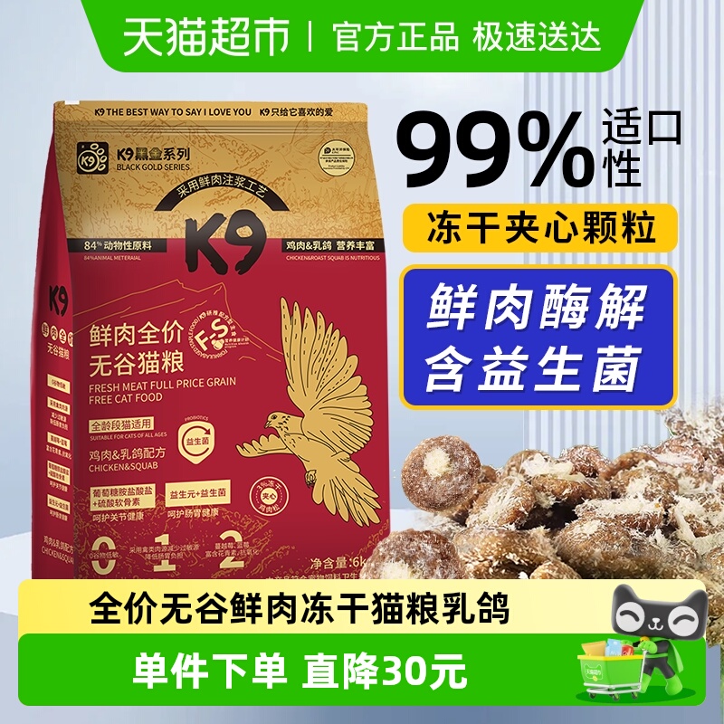 K9黑金全价无谷鲜肉冻干猫粮6kg