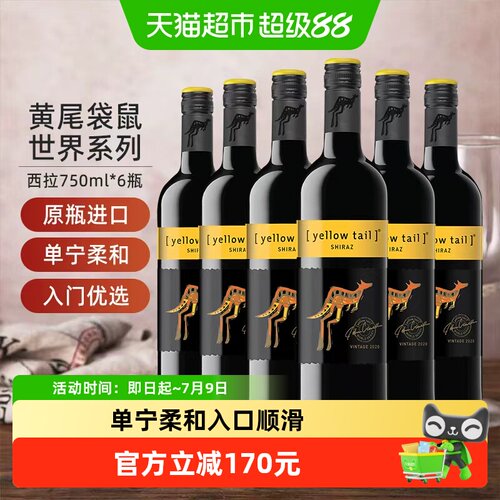 黄尾袋鼠世界系列西拉红750ml*6