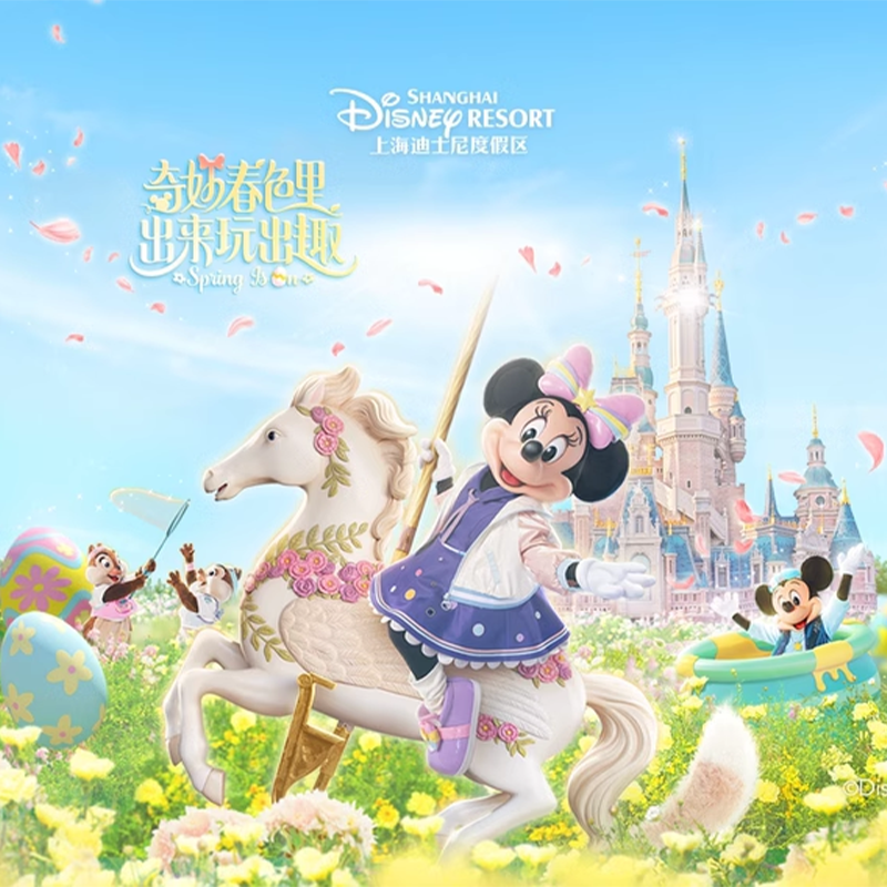 [上海迪士尼度假区-1日票+3/6/8个项目优先通行(可选套餐)]迪士尼门票免排队服务尊享卡快速优先通道FP优速通,景点门票/演艺演出/周边游,国内票务,淘宝优惠券,粉丝福利购,淘宝优惠卷