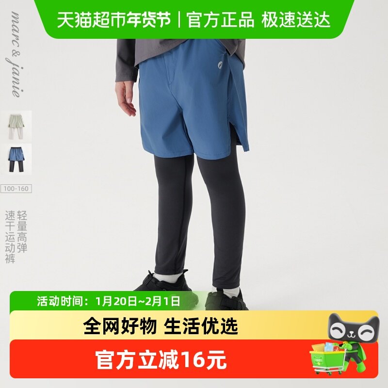 【速干】马克珍妮男童时尚假两件运动裤 儿童裤子春装新款,童装/婴儿装/亲子装,儿童运动裤,淘宝优惠券,粉丝福利购,淘宝优惠卷