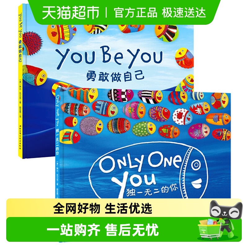 独一无二的你+勇敢做自己中英双语共2册硬壳绘本0-2-3-5-6周岁