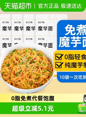 10大包0脂魔芋面免煮即食代餐粉丝结方便速食脂减低卡热量零轻食
