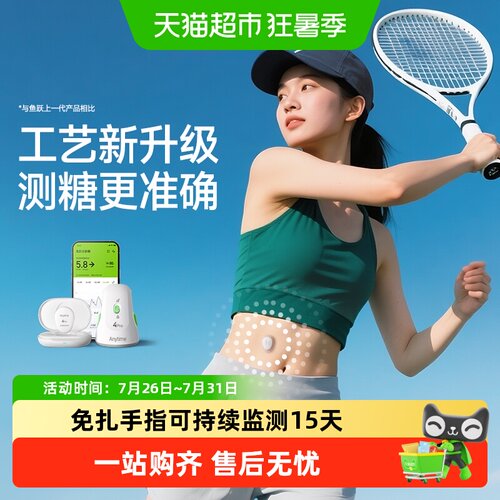 鱼跃4pro动态测糖持续测糖15天