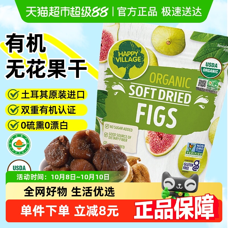 HappyVillage有机无花果干