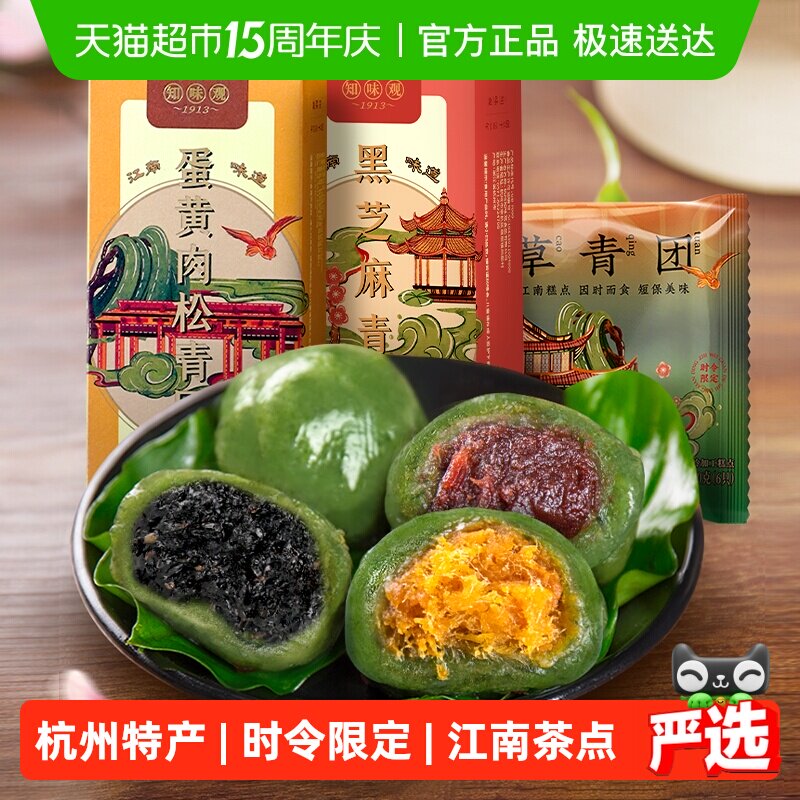 知味观艾草青团蛋黄肉松糯米糍叽叽杭州特产糕点心零食小吃清明果
