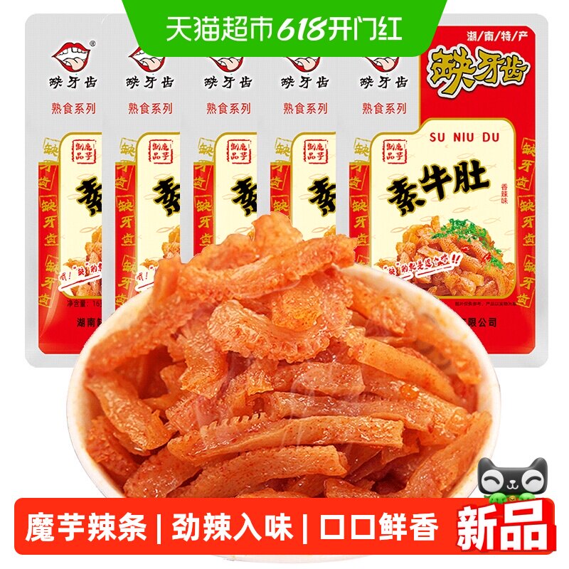 缺牙齿素牛肚魔芋辣条香辣味变态辣零食魔鬼素毛肚大包小吃休闲