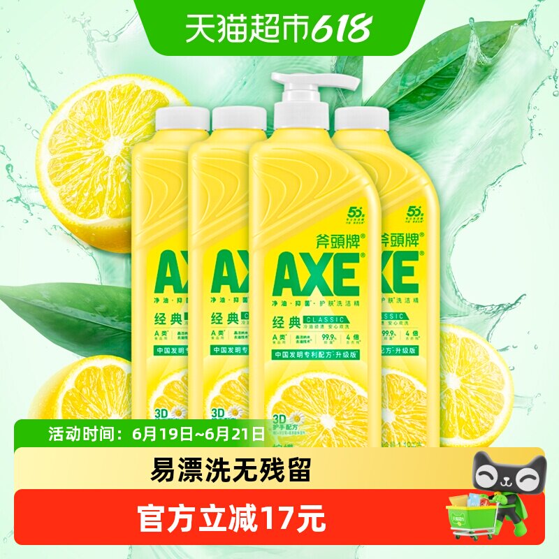 AXE/斧头牌柠檬洗洁精维E呵护可洗蔬果家庭装