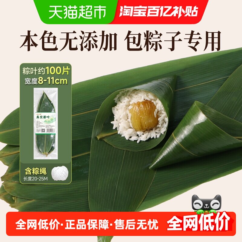 【包 邮】裕庆堂粽叶新鲜粽子叶大号端午节包粽子专用美食摆盘