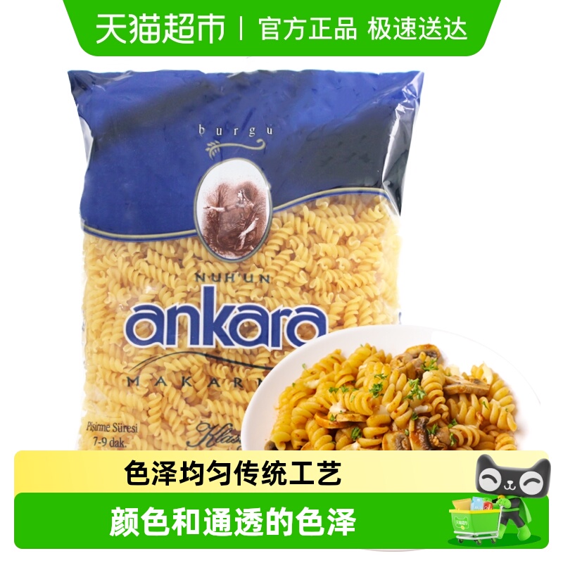 安卡拉土耳其进口螺旋意面