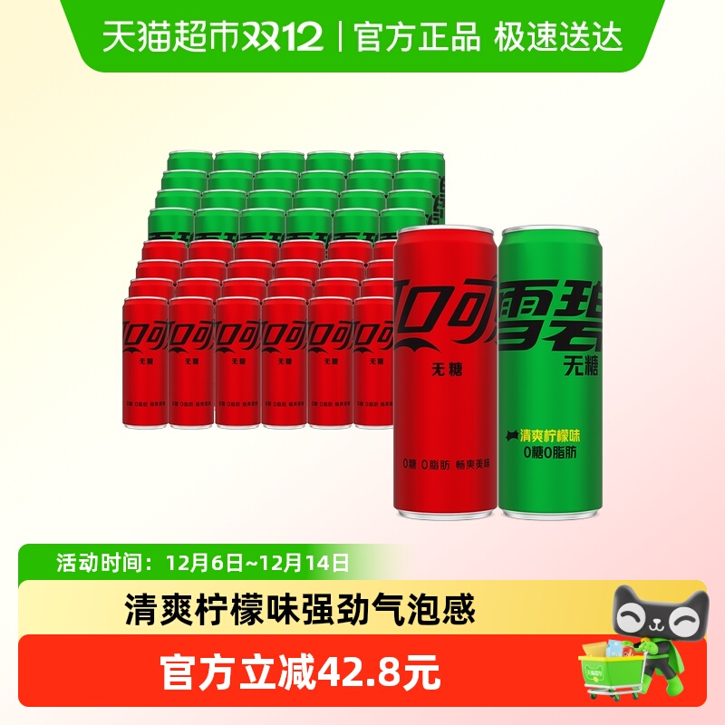 可口可乐雪碧饮料330ml*48罐