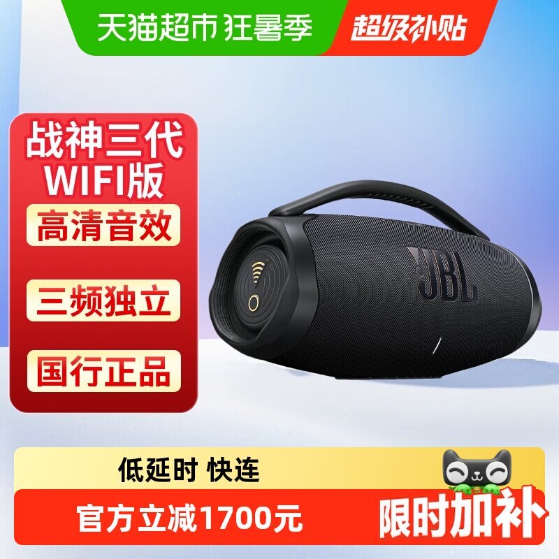 JBL BOOMBOX3 WIFI版音乐战神三代蓝牙音箱