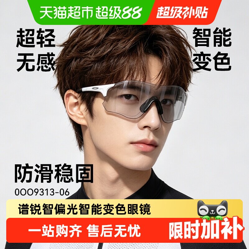 欧克利Oakley谱锐智偏光运动护目镜防晒变色跑步骑行太阳眼镜9313