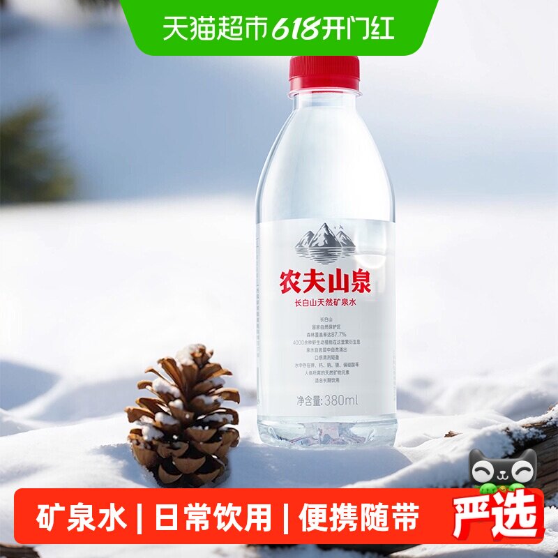 【主播专享】农夫山泉长白山天然矿泉水380mlx15瓶每箱