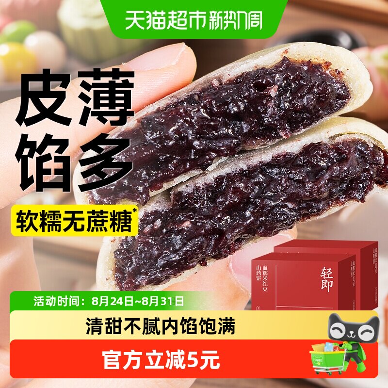血糯米红豆山药饼早餐夹心面包无糖精老人营养传统糕点心生零食品