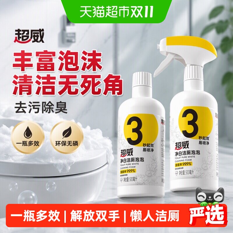 【下拉享优惠】超威洁厕剂净白洁厕泡泡500ml*2瓶大扫除清洁