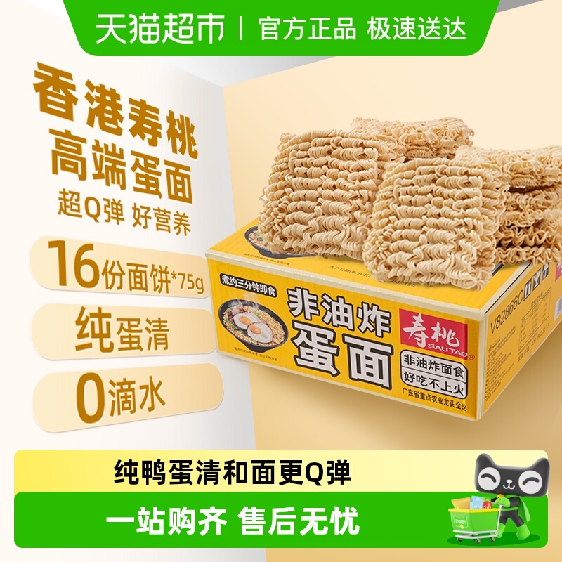 超值16个面饼！纯蛋清蛋面非油炸