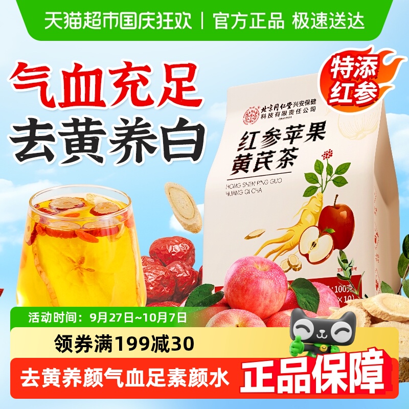 苹果黄芪素颜水元气养颜
