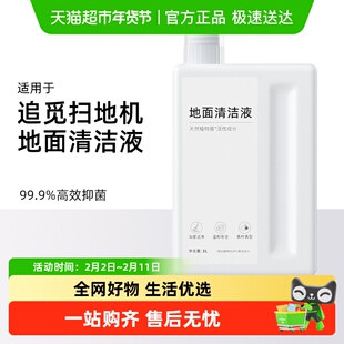 适用于追觅扫地机器人清洁液X50pro/S30地面清洗剂配件洗涤液