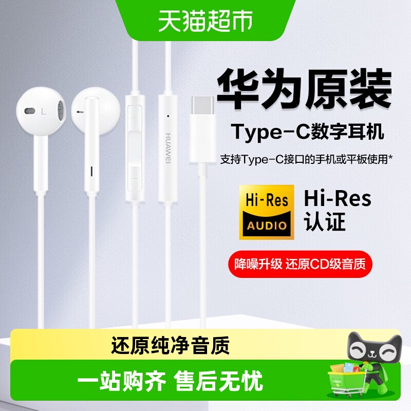 华为耳机有线typec接口mate80pro/pura80/no