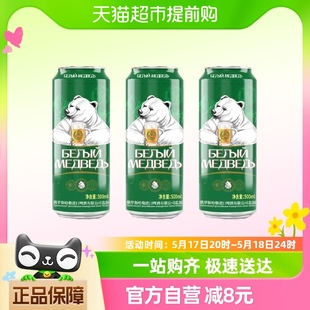 哈勒白熊啤酒500ml 3罐精酿原浆小麦纯麦啤酒整箱黄啤聚会