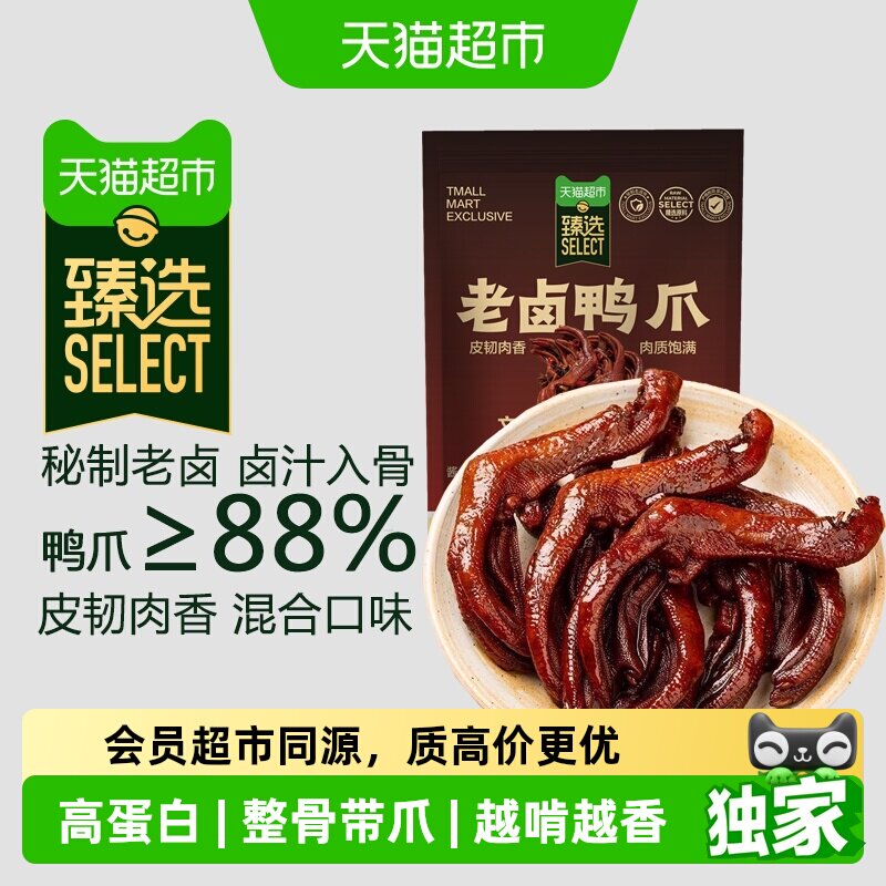 猫超臻选老卤鸭爪卤香味/香辣味鸭脚掌秘制卤味休闲零食小吃400g
