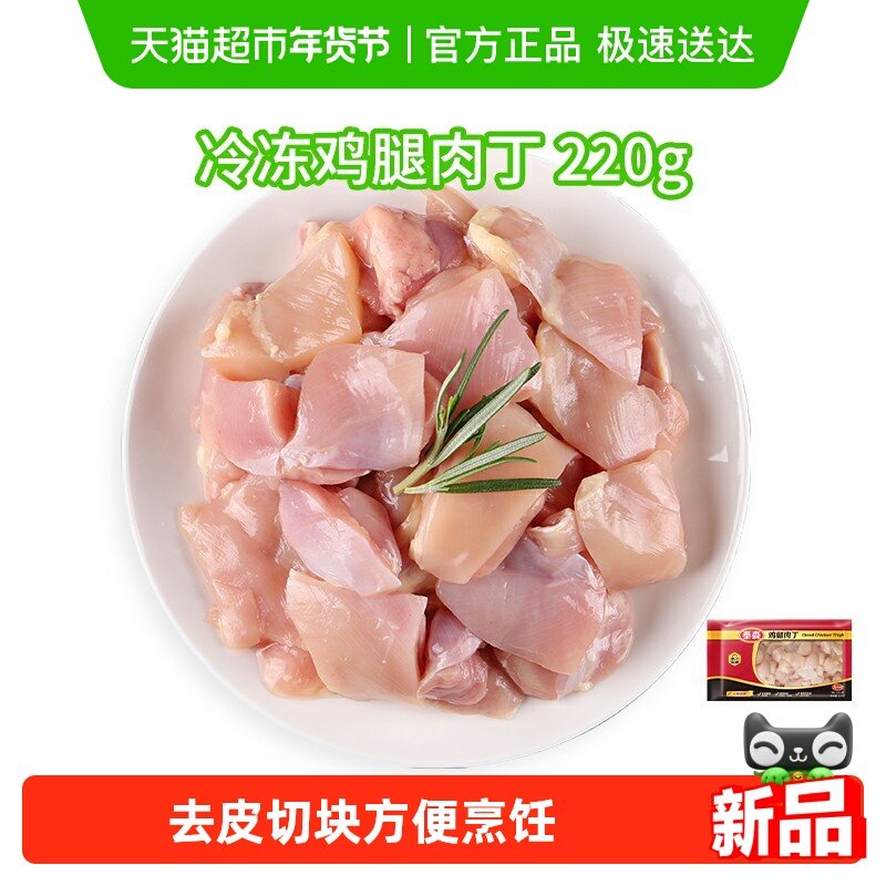 Tyson/泰森新鲜冷冻鸡腿肉丁去骨鸡腿肉免洗免切易烹饪小炒鸡丁,水产肉类/新鲜蔬果/熟食,鸡肉/鸡肉制品,淘宝优惠券,粉丝福利购,淘宝优惠卷