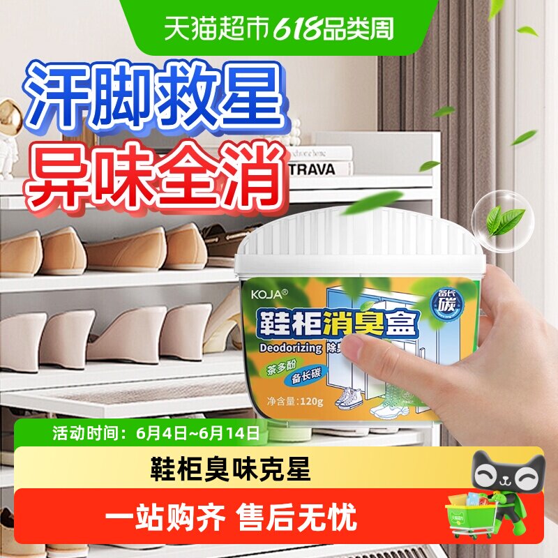 鞋柜臭味克星鞋袜球鞋防臭除异味香薰鞋内去脚臭神器