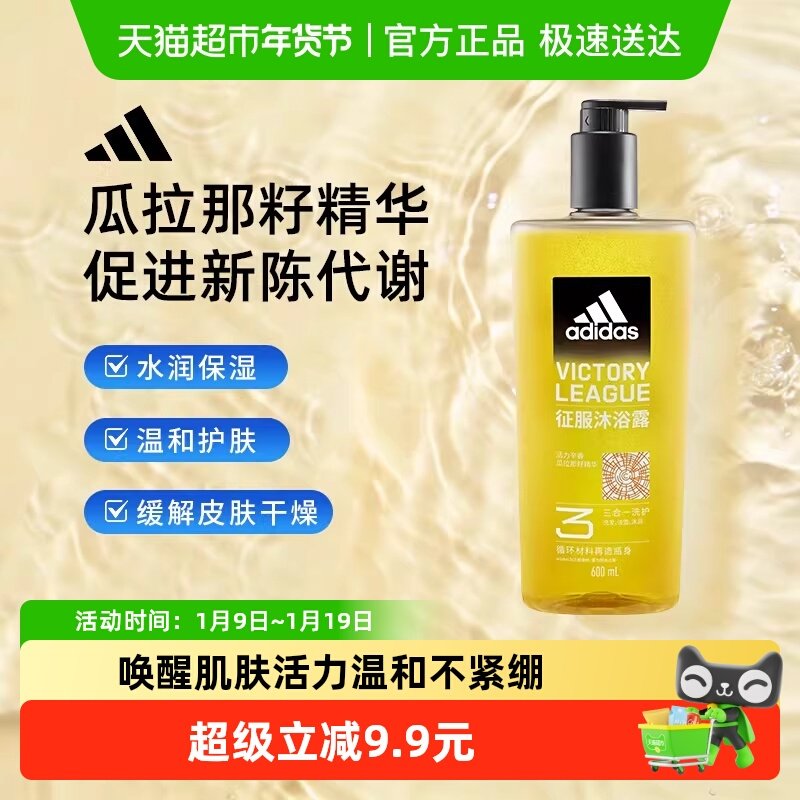 阿迪达斯Adidas男洗发洁面三合一征服沐浴露水润保湿促进皮肤代谢