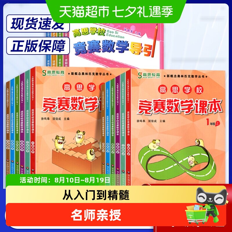 高思学校竞赛数学导引竞赛数学课本小学一二三四五六年级思维训练