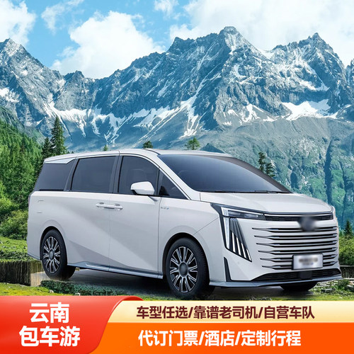 丽江1天旅游包车