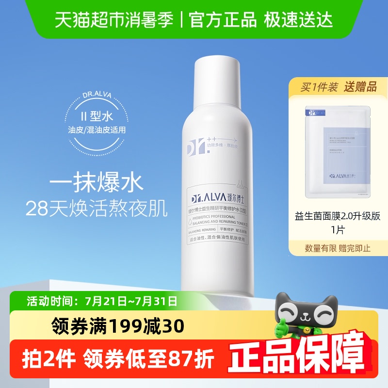 瑷尔博士补水保湿爽肤水