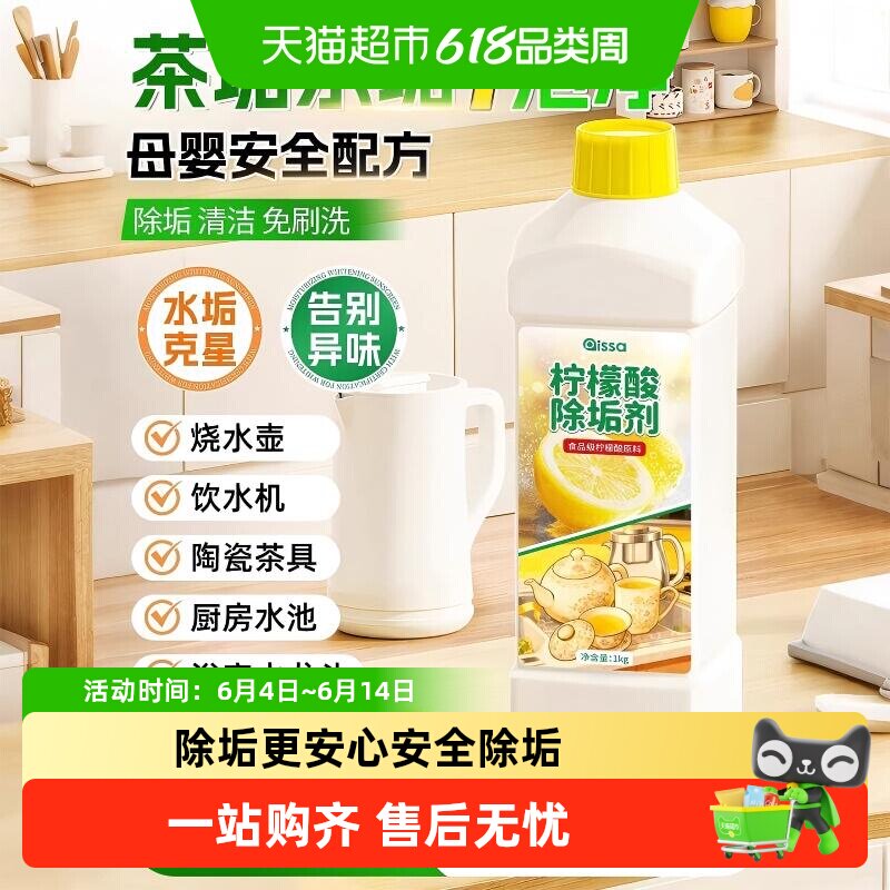 柠檬酸除垢剂茶垢清洁水垢食品级茶渍花洒强力清洗杯子烧水壶神器