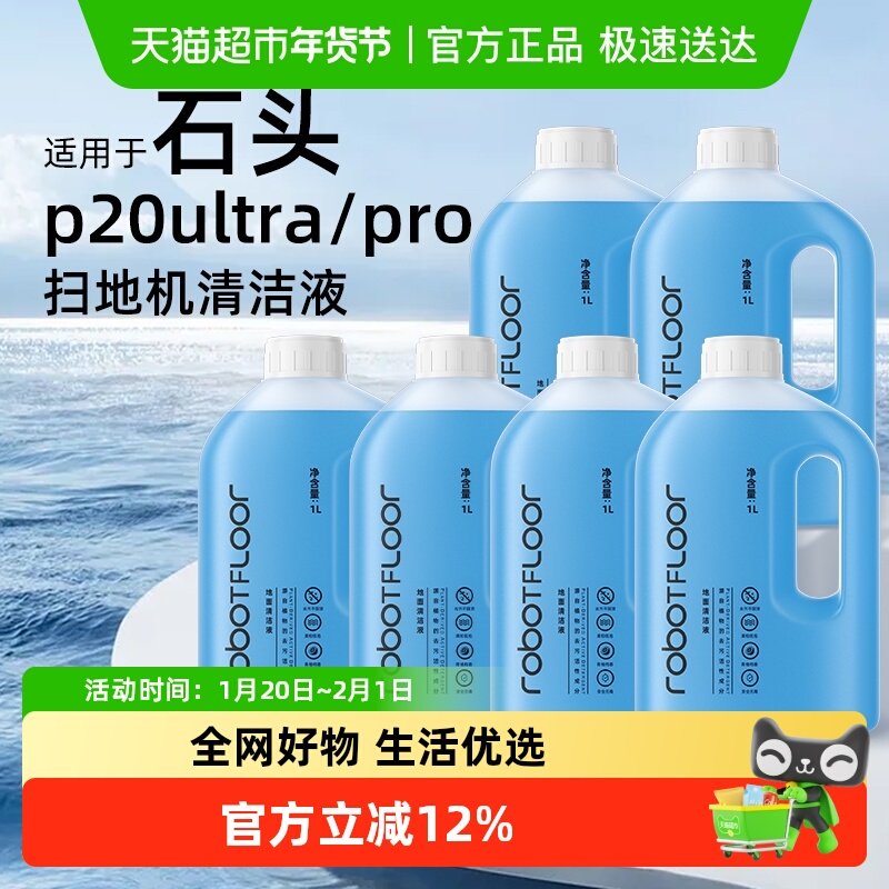 适用于石头G30/P20PROUltra扫地机器人清洁液A30洗地机清洗剂配件,生活电器,扫地机配件/耗材,淘宝优惠券,粉丝福利购,淘宝优惠卷