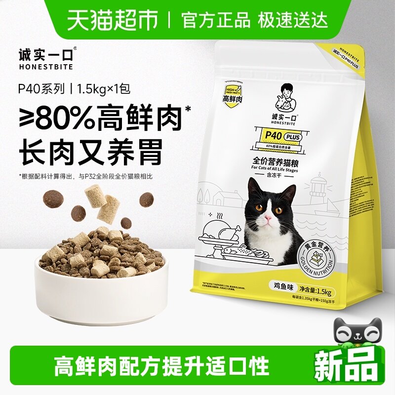 【鲜肉升级】诚实一口P40PLUS零肉粉高鲜肉乳鸽大鹅冻干成猫粮