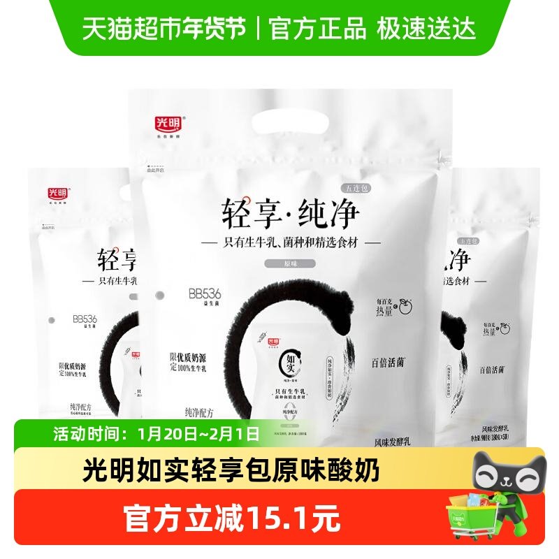 【下拉领优惠】上海产光明如实轻享包0蔗糖酸奶180g*15袋顺丰包邮,咖啡/麦片/冲饮,低温奶,淘宝优惠券,粉丝福利购,淘宝优惠卷