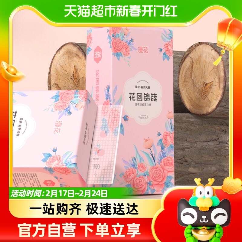 包邮漫花挂抽1000张1小提装悬挂式抽纸面巾纸卫生纸巾家用实惠装