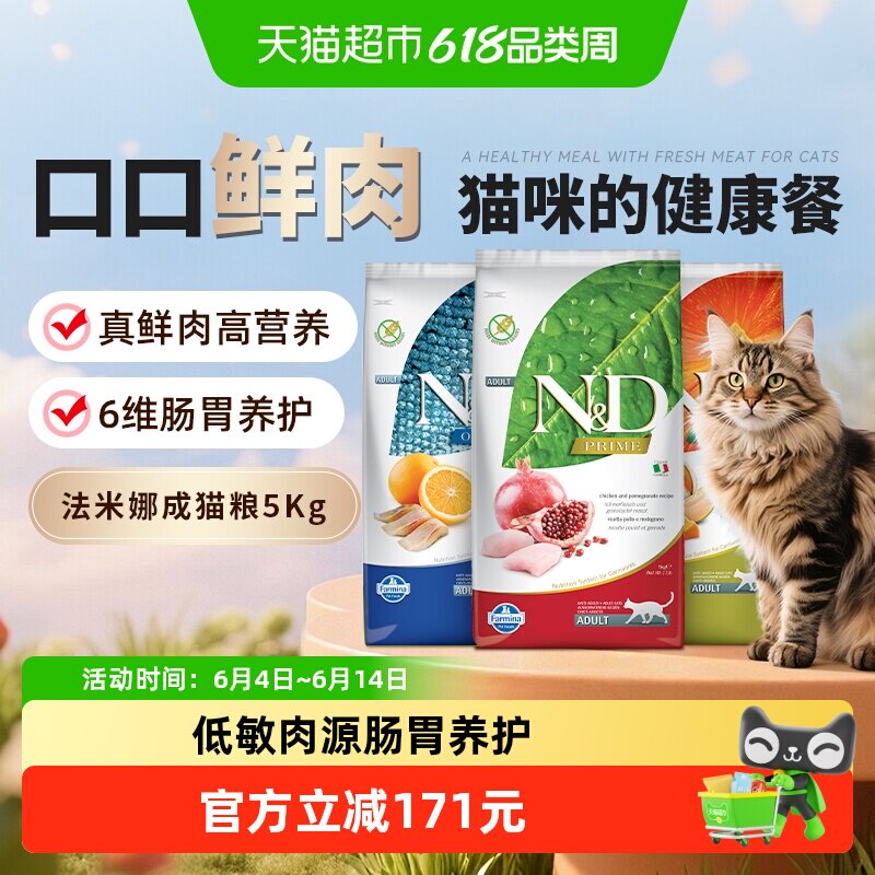 法米娜鲜肉高蛋白低脂低卡猫粮