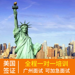 美国·商务/旅行签证 （B1/B2）·广州面试·美国签证 十年多次旅游商务探亲签证B1/B2 广州深圳福建广东加急