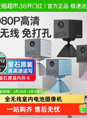 萤石cb2监控摄像头远程手机家用摄影无线智能免插电摄头高清室内