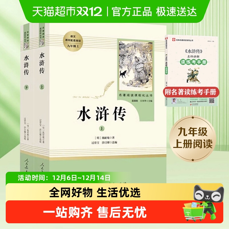 水浒传原著正版上下2册