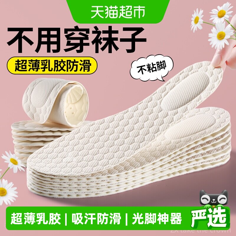 JvBV超薄乳胶鞋垫吸汗防滑图片