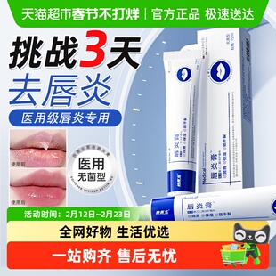 唇炎专用润唇膏医用型嘴唇干裂脱皮口角炎保湿滋润去死皮修复正品