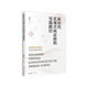社 等 实践路径 新时代实现共同富裕 经管 闵辉 法规 上海人民出版 经济理论 励志