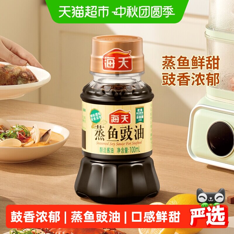 海天蒸鱼豉油100ml宿舍露营小瓶图片