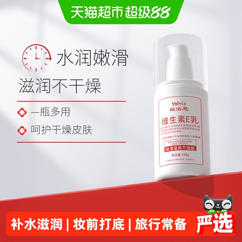 维生素e乳身体乳液ve补水保湿滋润护肤维E乳面霜男女维E擦脸乳液